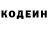 Кодеин напиток Lean (лин) butch kaminsky