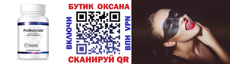 Купить где  Барабинск  БУТИРАТ бутандиол 